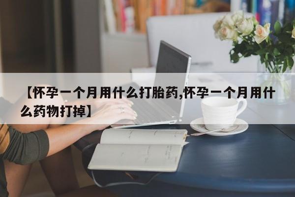 正品打胎药在线购买微信新闻 第15页
