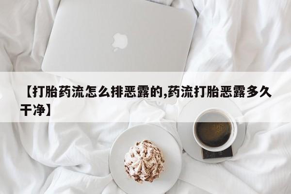 正品打胎药在线购买微信动态 第220页