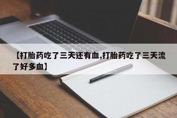 正品打胎药在线购买微信要闻 第224页