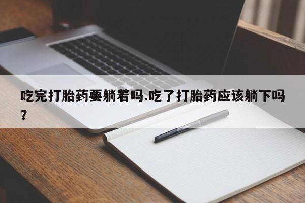 正品打胎药在线购买微信新闻 第192页